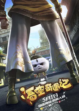 活动结束后，网友还晒出了全红婵和王俊凯的合照，二人梦幻 《刺猬小子》曝终极预告 卖萌军团集结元气来袭 2016-07-13 《刺猬小子之天生我刺》即将于7月22日欢乐上映，近日，电影曝光了“超萌刺战队”版终极海报与终极预告，机灵鬼马的主角们齐齐上阵，刺猬军团与反派大BOSS的终极大战如箭在弦上蓄势待发。